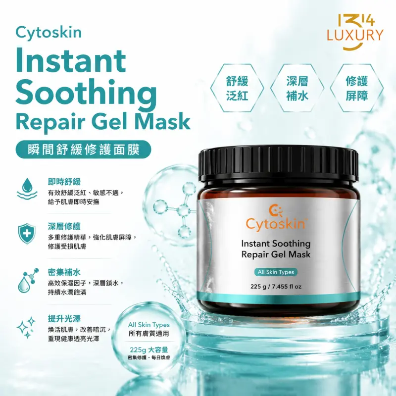 Cytoskin Instant Soothing Repair Gel Mask 瞬間舒緩修護面膜