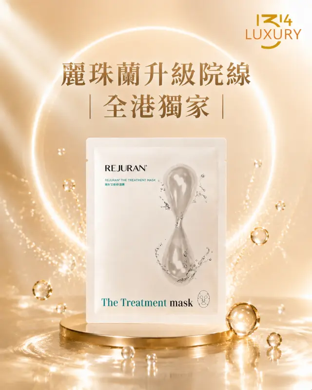 麗珠蘭升級院線 Pro Mask