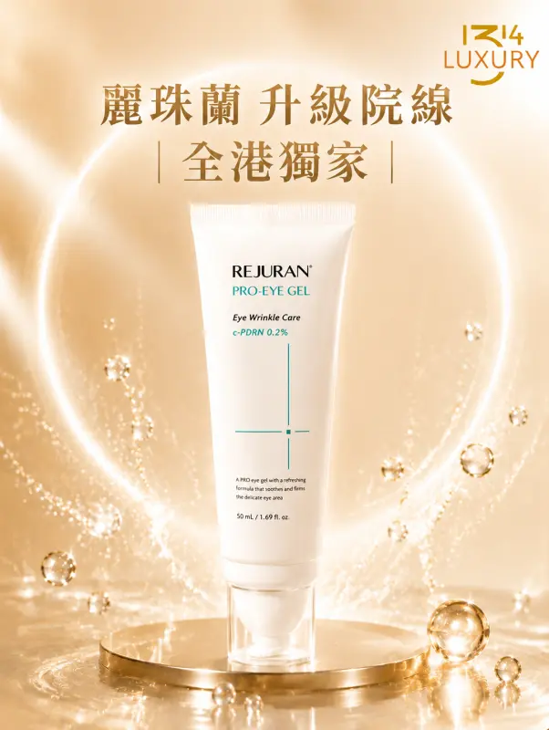 麗珠蘭 Pro Eye Gel