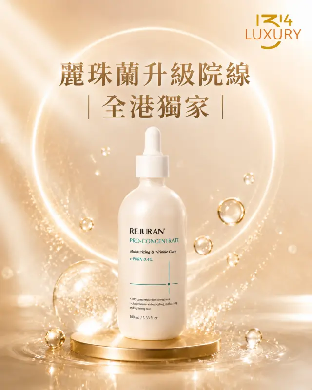 麗珠蘭 Pro 高濃度修復精華