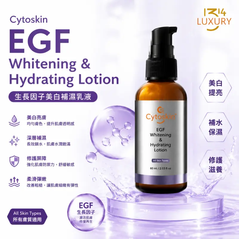 Cytoskin EGF Whitening & Hydrating Lotion 生長因子美白補濕乳液