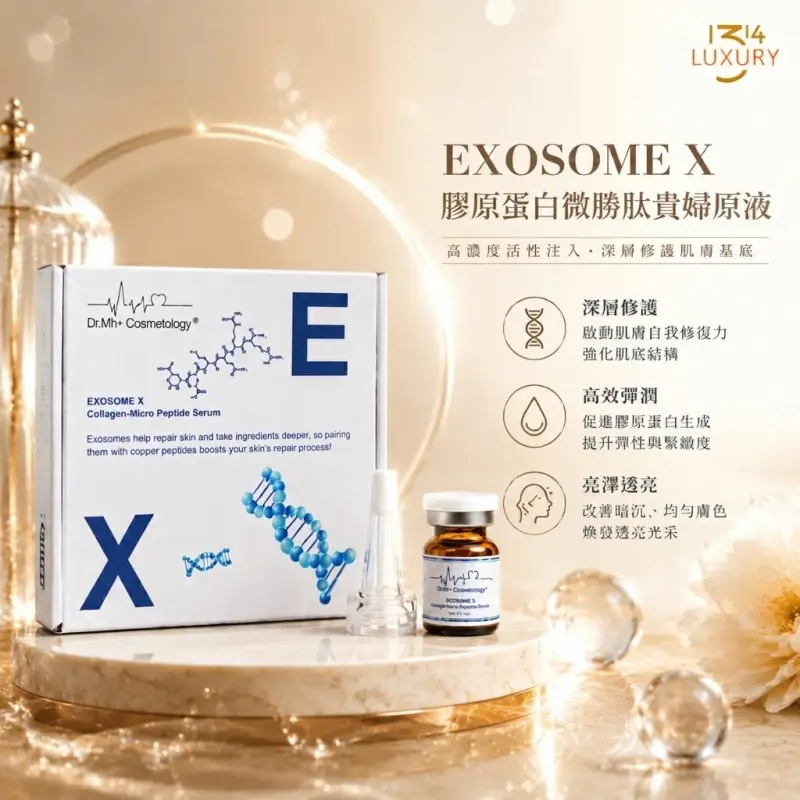 (買一送二) Dr.Mh+ Cosmetology® EXOSOME X 膠原蛋白微胜肽貴婦原液